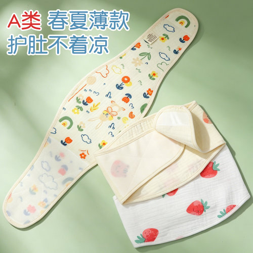 春夏薄款婴儿肚围魔术贴护脐不闷