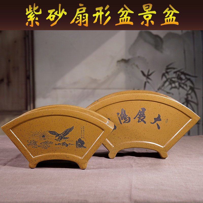 宜兴紫砂花盆扇形君子兰兰花盆桌面客厅造景老桩盆景盆悬崖临水