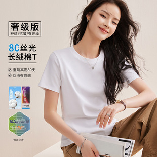 重磅高密亲肤透气显瘦通勤基础款 专柜丝光长绒棉短袖 女2026春夏季