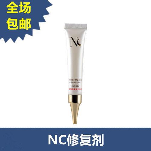nc半永久纹绣辅助修复剂