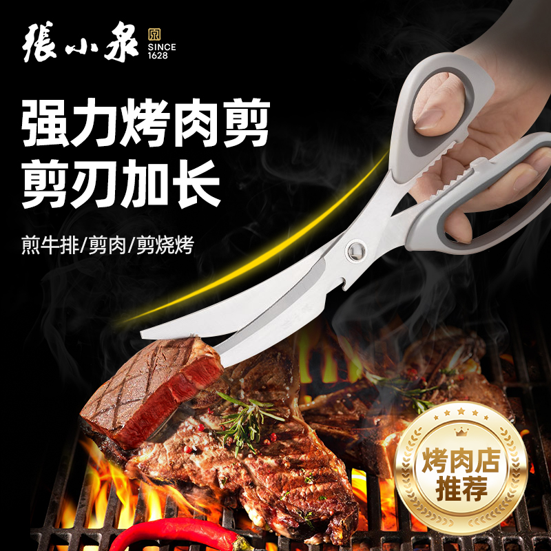 张小泉烤肉杀鸡强力耐用锋利剪子