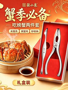 张小泉螃蟹两件套高档蟹钳夹蟹壳挑蟹肉剥蟹神器宴会吃螃蟹礼盒装
