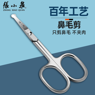张小泉鼻毛修剪器男女士鼻孔修剪刀不锈钢圆头安全手动小剪刀专用