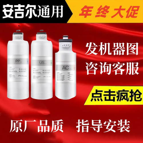 安吉尔滤芯A6ProS6A4S2s5K7