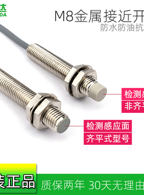 M8金属感应接近开关 直流三线24V I1B0801NO 长感距NPN常开PNP