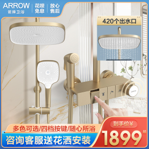 arrow箭牌恒温花洒三年质保