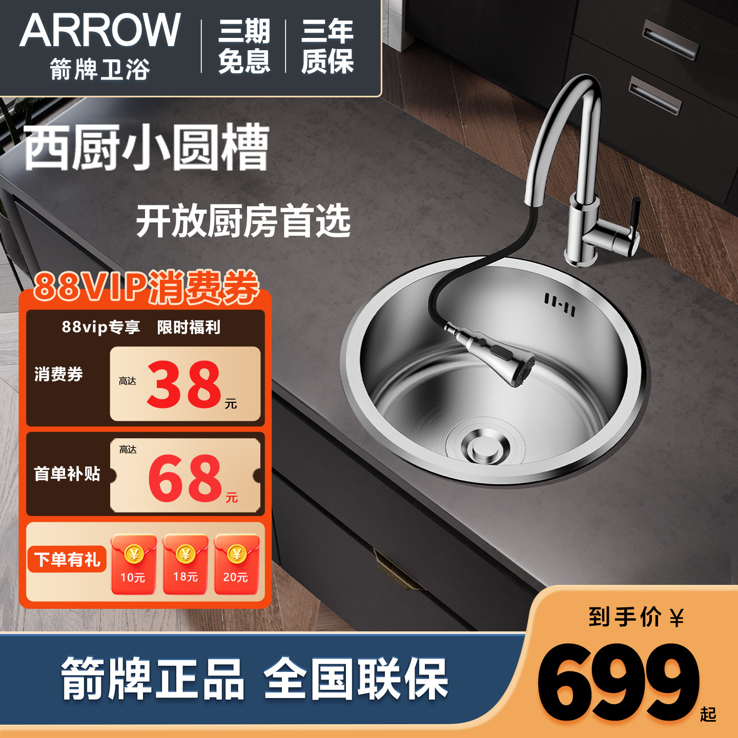 ARROW箭牌厨房圆形水槽单槽304不锈钢洗碗池小户型迷你台下洗菜盆,家装主材,水槽套餐,淘宝优惠券,粉丝福利购,淘宝优惠卷