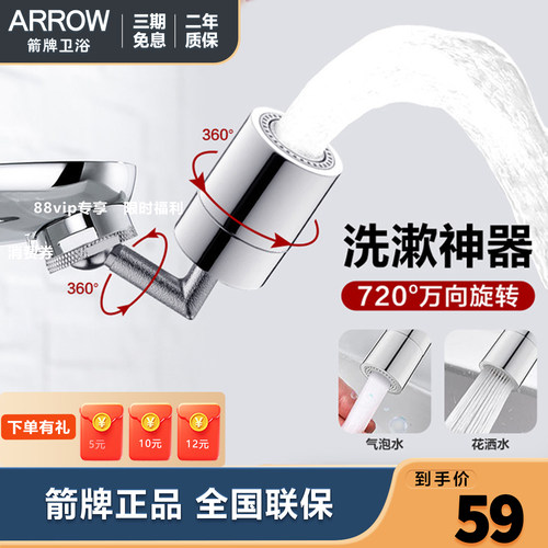 箭牌洗菜盆水龙头防溅头洗脸盆龙头过滤水嘴起泡器全铜多功能接头 - 封面