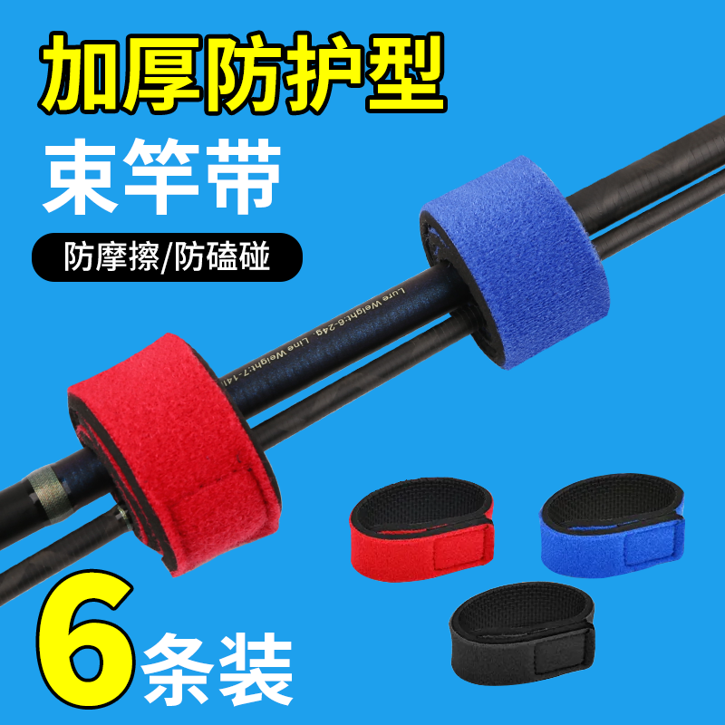 路亚绑竿带鱼竿束竿带高弹力魔术贴绑带自动扣扎带鱼竿收纳保护带