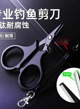 剪刀多功能大力马线编织Pe碳线尼龙鱼线铅皮专用垂钓路亚剪刀