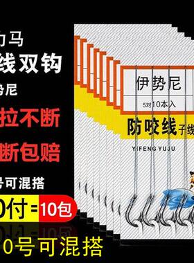 伊势尼伊豆新关东金袖赤袖鱼钩套装手工绑好子线双钩钓鱼用品套装