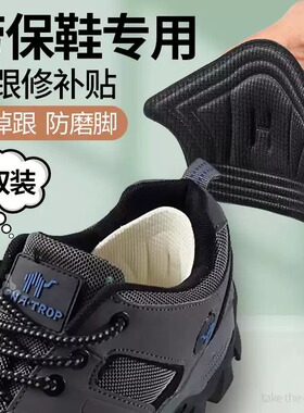 劳保鞋专用防磨贴+破洞修补补丁