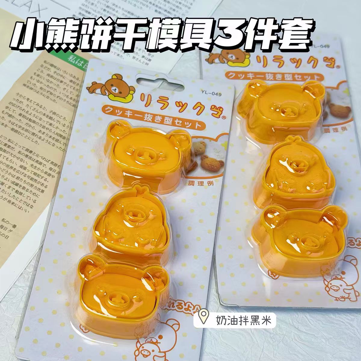 古早味轻松熊饼干烘焙模具可爱餐