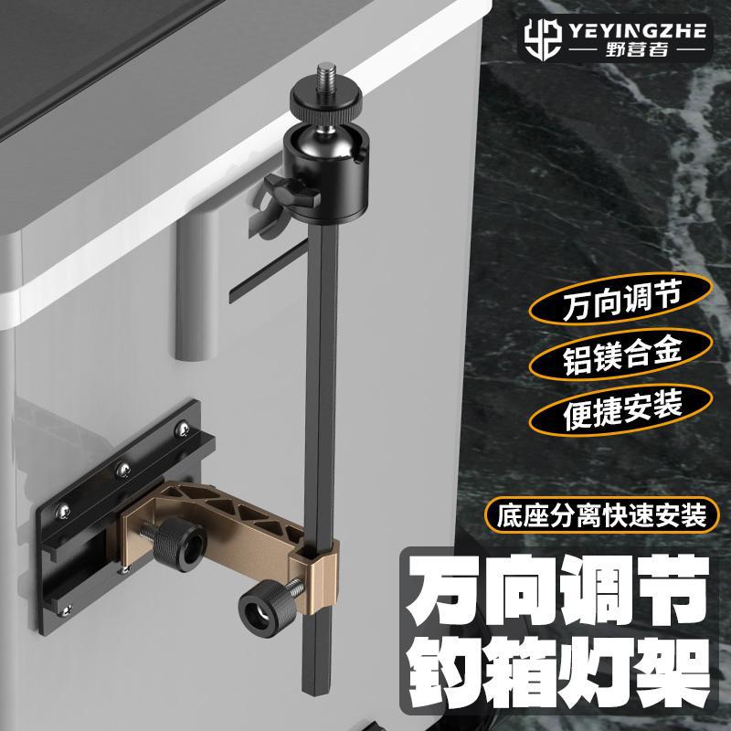 野营者万向钓箱灯架伸缩加长通用钓鱼灯云台激光炮灯架夜钓灯支架