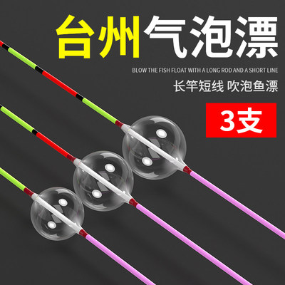 台州气泡漂高灵敏传统钓专用立漂淑江浮漂台州钓手工浅水草洞鱼漂