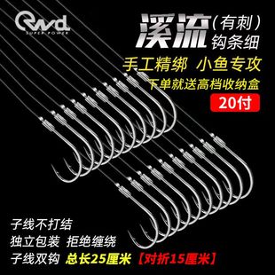 新手工精绑短款子线双钩进口溪流钩细条野钓鲫鱼蚯蚓红虫小鱼专用