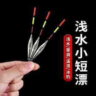 浅水短漂高灵敏加粗醒目打浮专用短鱼漂小短浮漂轻口鲫鱼漂小鱼漂