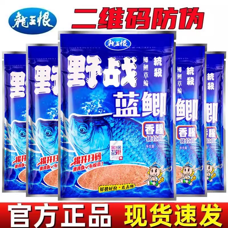 龙王恨野战蓝鲫鱼饵料918套餐
