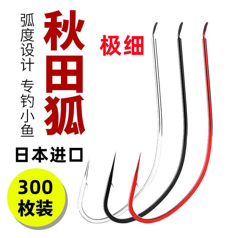 日本进口正品钛合金秋田狐有倒刺散装鱼钩细条长柄鲫鱼鱼钩白条钩