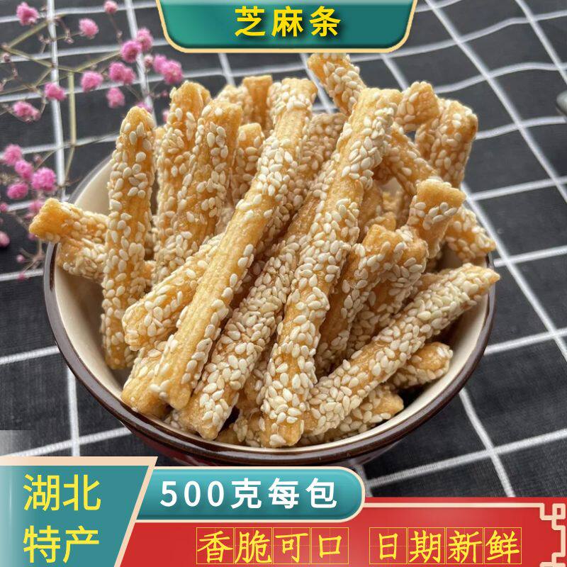 香酥芝麻条湖北天门特产年货手工江米条老式传统糕点特色美食小吃