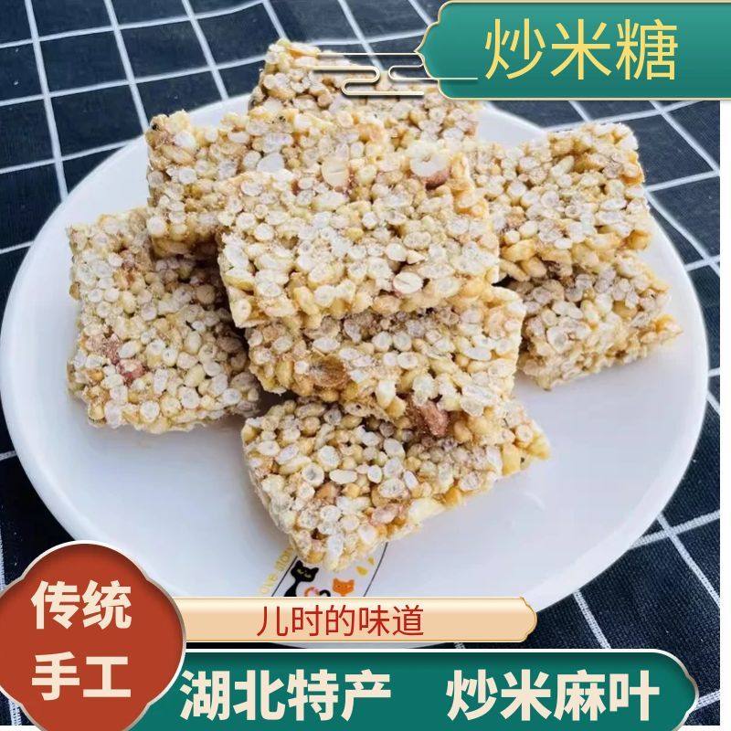 湖北特产麻叶子天门 仙桃潜江土特产小吃零食蒸谷炒米糖手工 糕点