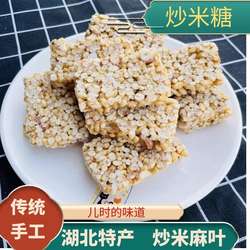 湖北特产麻叶子天门 仙桃潜江土特产小吃零食蒸谷炒米糖手工 糕点