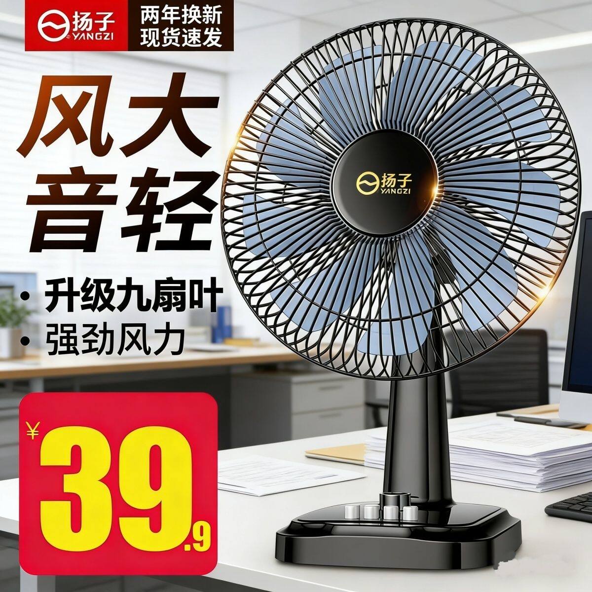 扬子电风扇台式家用大风力静音学生宿舍16寸大台扇桌面摇头小型扇