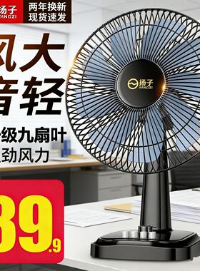 扬子电风扇台式家用大风力静音学生宿舍16寸大台扇桌面摇头小型扇