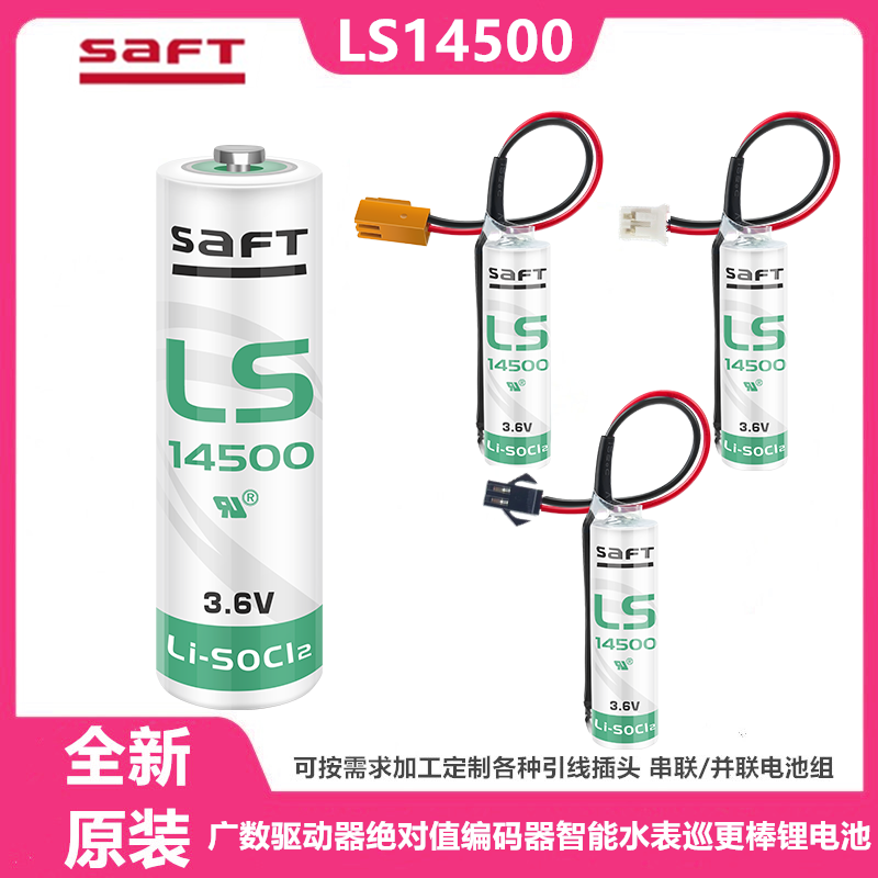 SAFT锂电池LS145003.6V