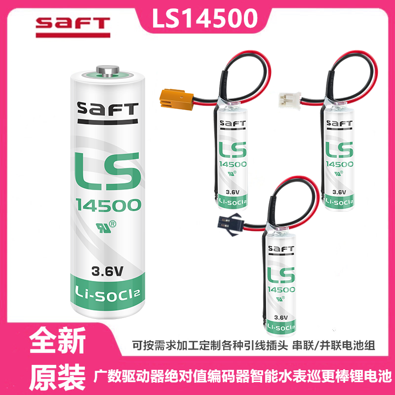 SAFT锂电池LS14500 3.6V PLC工控伺服绝对值编码器巡更器5号 AA 3C数码配件 普通干电池 原图主图