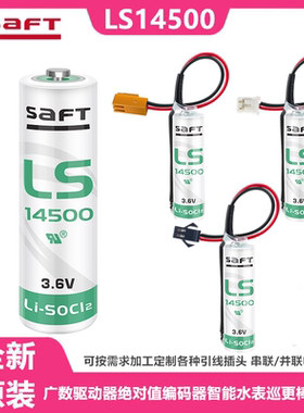 SAFT锂电池LS14500 3.6V PLC工控伺服绝对值编码器巡更器5号 AA
