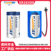 睿奕ER26500锂亚电池3.6V流量计物联网智能仪表气表水表专用电池