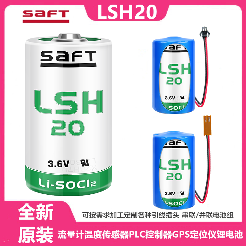saft原装正品LSH20锂电池3.6V