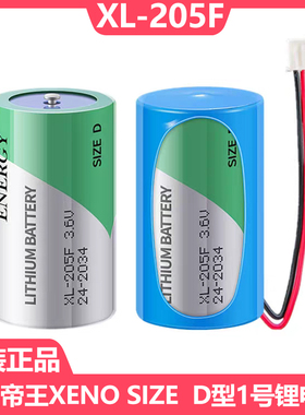 全新原装 XL-205F电池3.6V韩国XENO帝王ER32L615锂亚电池D型1号