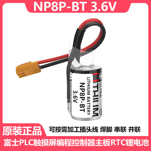 富士PLC触摸屏编程NP8P-BT锂电池