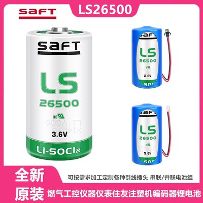 SAFT帅福得LS26500锂电池3.6V