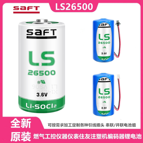 SAFT帅福得LS26500锂电池3.6V