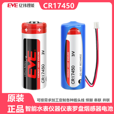 EVE亿纬CR17450智能水表电池
