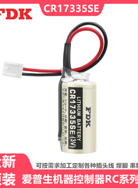 全新FDK CR17335SE 3V 光洋RB-5 RC控制器 EPSON 电池R13B060003