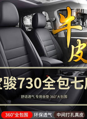 宝骏730五菱宏光S荣光V/S3东风风光330座套全包七座专用四季7座垫
