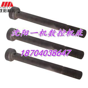 沈阳机床 CA6140 CA6150 3031 原厂尾座锁紧螺杆 压板螺丝