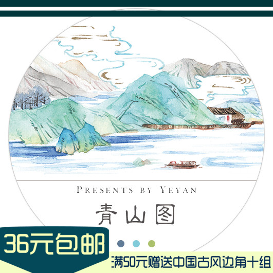 【收尽春光】页岩组 青山图 古风 和纸胶带循环分装