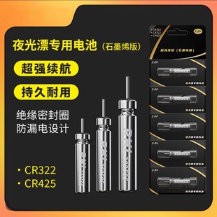 夜光漂专用电池通用CR322 超强续航持久耐用防漏电 CR425石墨烯版