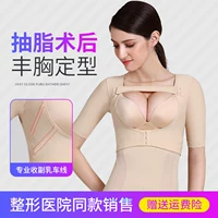 Cánh tay y tế mỏng corset sau phẫu thuật đóng đồ lót cố định phó sữa hút mỡ cánh tay nâng ngực - Corset áo ngực đẹp