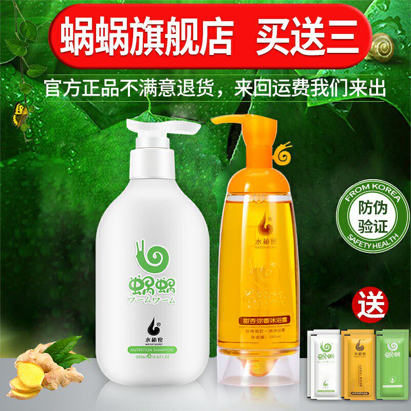蜗蜗生姜洗发水纯姜洗发露水秘密甜杏弥香沐浴露持久留香洗沐套装