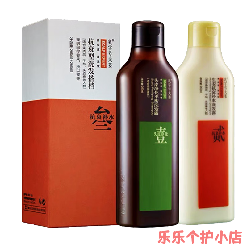 乳字号大姜洗发水防掉发去屑控油滋养柔顺乌润臻养乳姜双剂洗护套