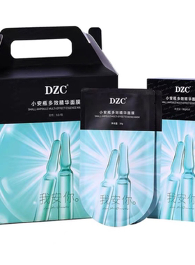燕兰熹DZC小安瓶面膜官网正品化妆品套装我安你多效精华女燕来喜d