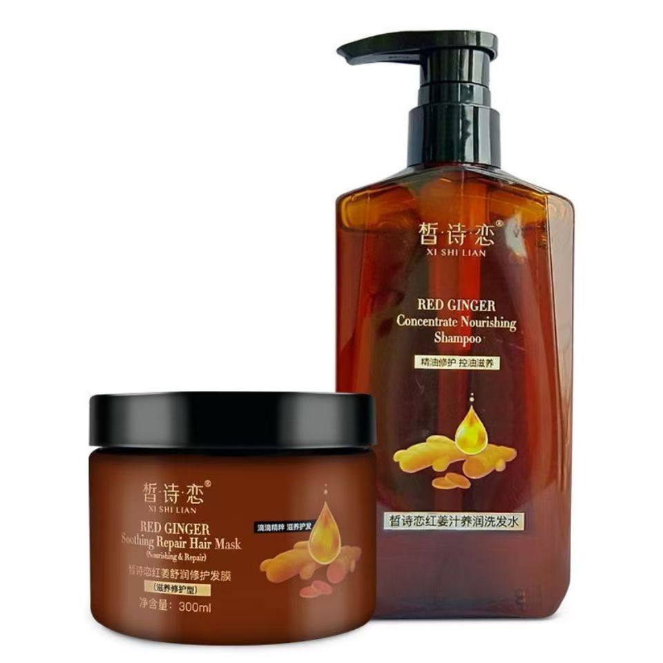 皙诗恋红姜洗发水发膜官方旗舰店正品去屑清爽控油洗护套装