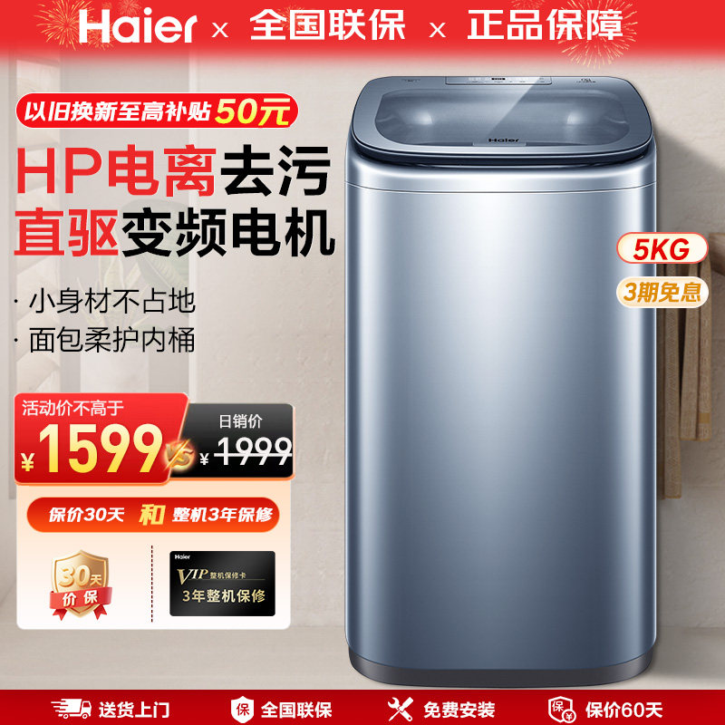 海尔迷你5公斤婴儿童 直驱变频全自动家用小型波轮洗衣机宝宝专用
