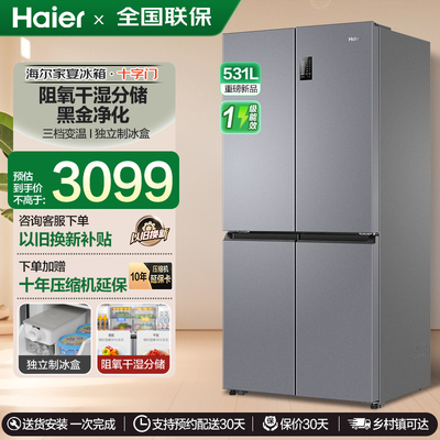 海尔531L十字四开门双开门家用冰箱四门节能一级变频风冷无霜